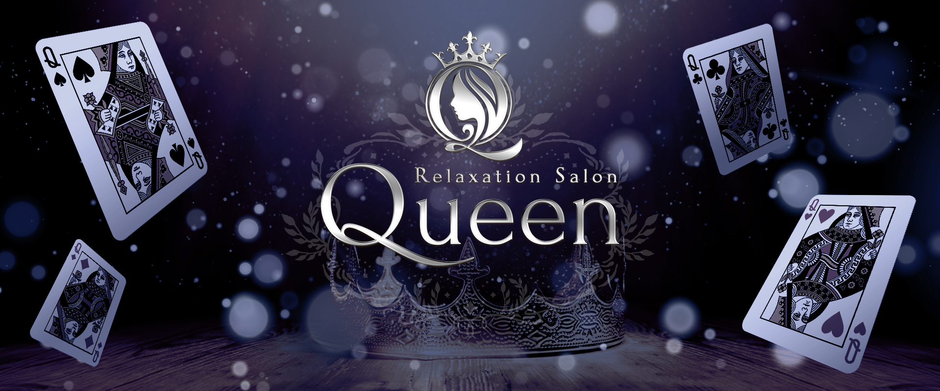 東京都吉祥寺 メンズエステ 『Relaxation Salon　Queen』